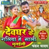 Devghar Ke Galiya Me Sali Bhulaeli - Single