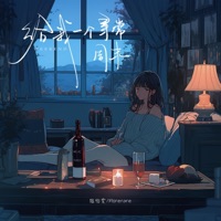 给我一个寻常周末 - Single - 陸怡雯 & Morerare