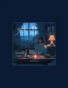 Listen to 陸怡雯, watch music videos, read bio, see tour dates & more!