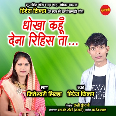 Dhokha Kahu Dena Rihis Ta - Single