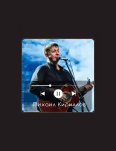 Hör dir Михаил Кириллов an, schau dir Musikvideos an, lies die Biografie, finde Tourdaten und mehr!