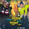 Ye Ne Ham Rowtani O Ne Tu Rowataru - Single