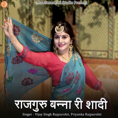 Rajguru Banna Ri Shadi - EP