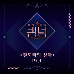 Queendom <Box of Pandora>, Pt. 1 - Single