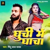 Ghuchi Me Ghacha - Single