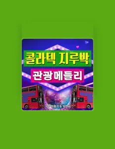 Listen to 박연희, watch music videos, read bio, see tour dates & more!