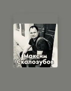 Posłuchaj wykonawcy Максим Скалозубов, obejrzyj teledyski, przeczytaj biografię, zobacz daty tras koncertowych i nie tylko!