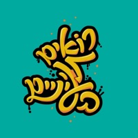 רואים לה בעיניים - Single - להקת הנוער העובד והלומד