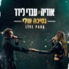 נסיכה שלי (Live) - Single