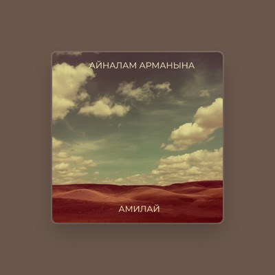 Listen to Амилай, watch music videos, read bio, see tour dates & more!