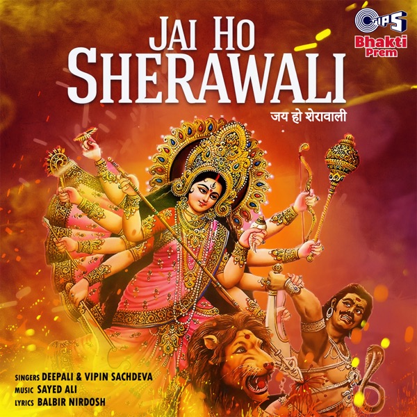 Jai Ho Sherawali (Mata Bhajan)