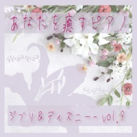 piano ease your mind-GHIBLI&Disney- vol.9