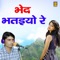 Bhed Bhatiyo Re - Bhanwar Khatana lyrics