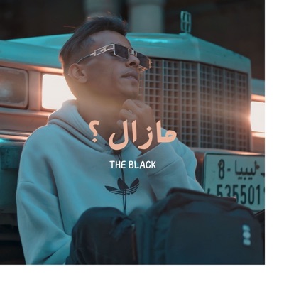ما زال - Single