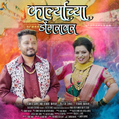 Karlyachya Dongaravar (feat. Larissa Almeida) - Single