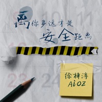 离你多远才是安全距离 - Single - Aioz & 徐梓淳