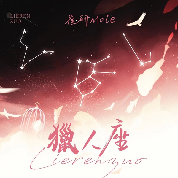 獵人座 - Single