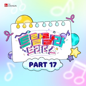 Music Source of Tralala Brothers Best, Pt. 17 - EP