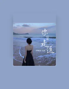 Listen to 音决, watch music videos, read bio, see tour dates & more!