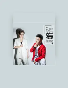 牙姐 dinle, müzik videolarını izle, biyografisini oku, tur tarihlerini ve daha fazlasını gör!