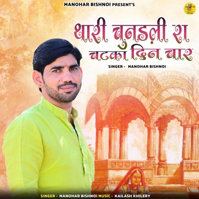 Thari Chunadli Ra Chatka Din Char - Single