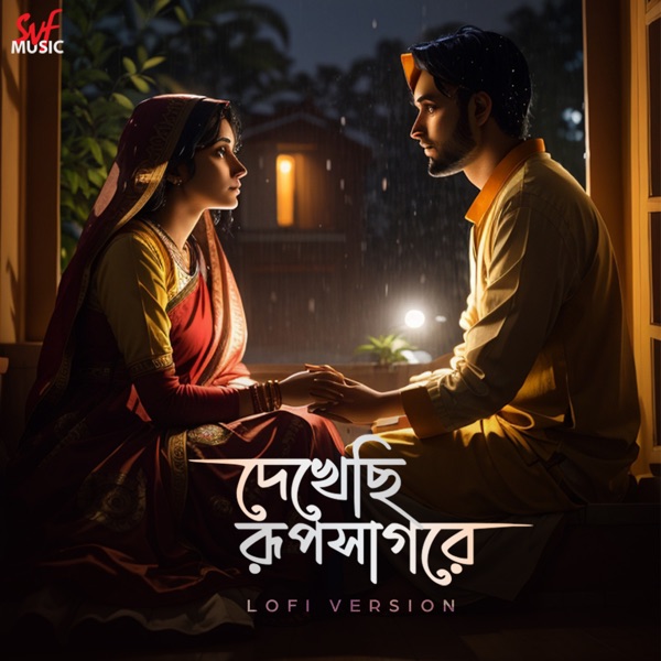 Dekhechhi Rupshagore - Lofi