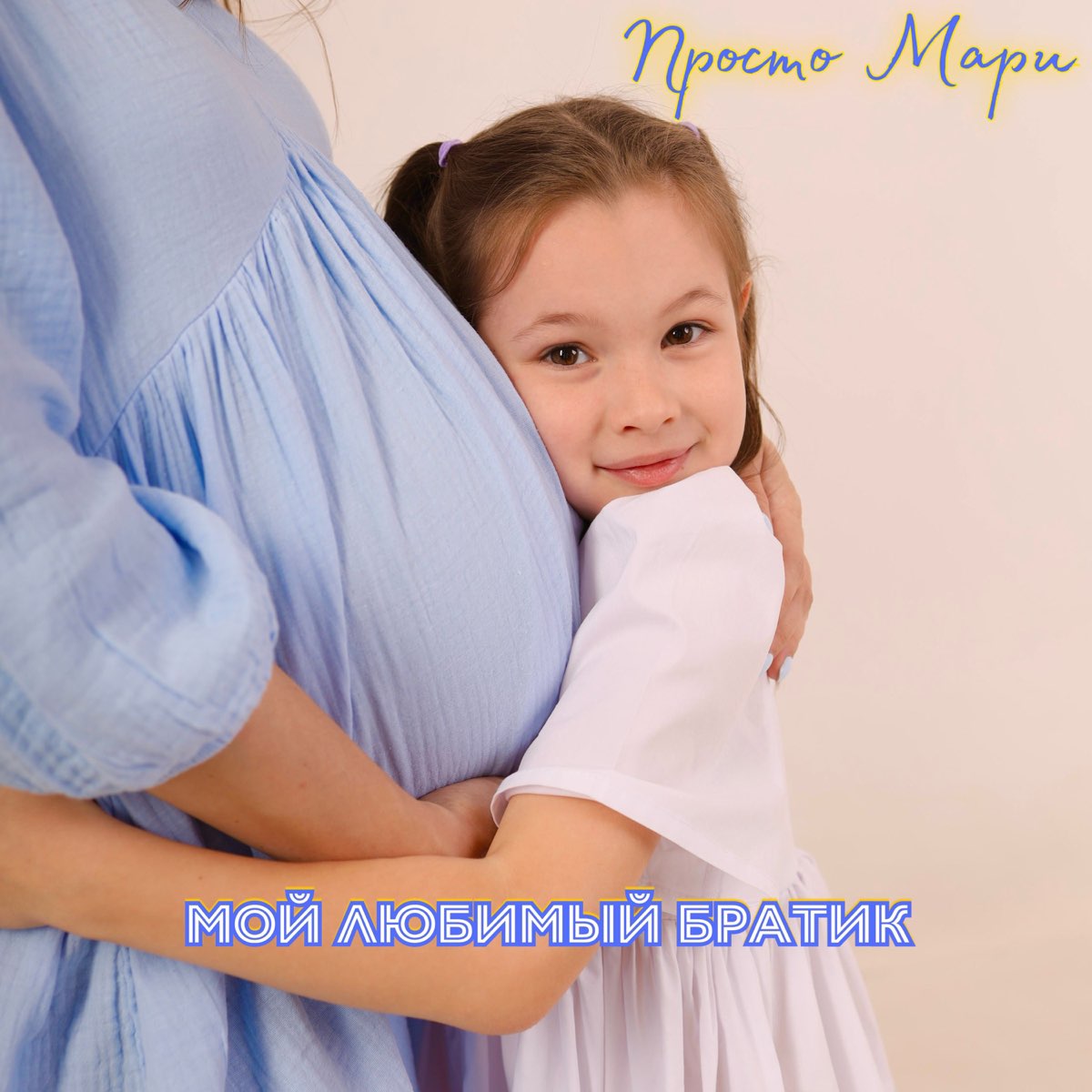Спасибо любимый братик