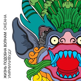 Парадка (feat. Bro) Умрииливуду