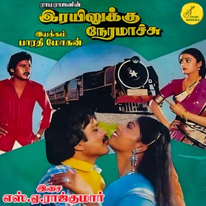 Railukku Neramachu (Original Motion Picture Soundtrack)