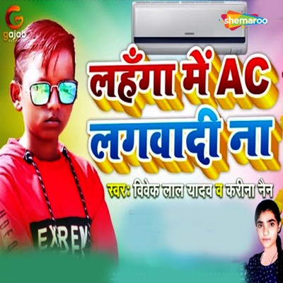 Lahanga Me Ac Lagwadi Na - Single