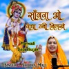 Sanvra O Radha Ubi Bilkhe - Single