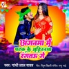 Anganma Me Patak Ke Ahiranma Rangtau Ge - Single