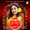 Amader Dugga Thakur - Single