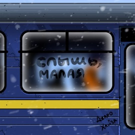 Слышь, Малая Dzharo & Khanza