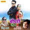 Chaudhari No 1 - Laxman Singh Rawat & Rinku Sharma lyrics