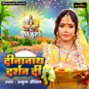 Dinanath Darshan Di - Single