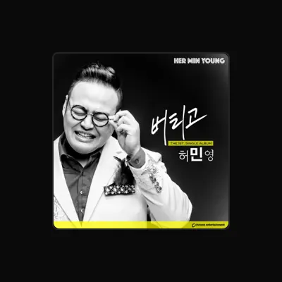 Listen to 허민영, watch music videos, read bio, see tour dates & more!