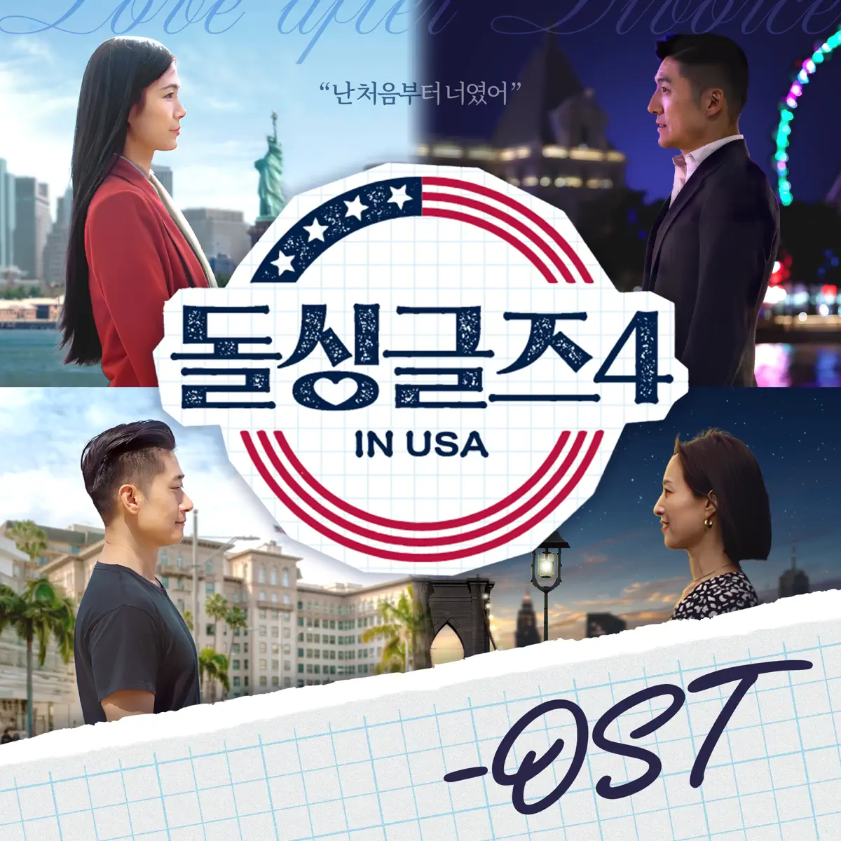 Various Artists - 恢单们4 Dolsingles4 (Original Soundtrack) (2023) [iTunes Plus AAC M4A]-新房子