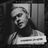 Kumarran ja kiitän (feat. 2nen) - Single