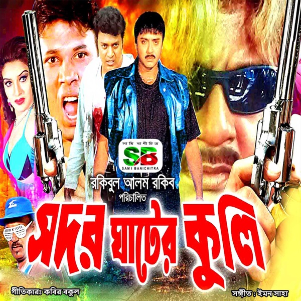 Shodor Ghater Kuli (Original Motion Picture Soundtrack)