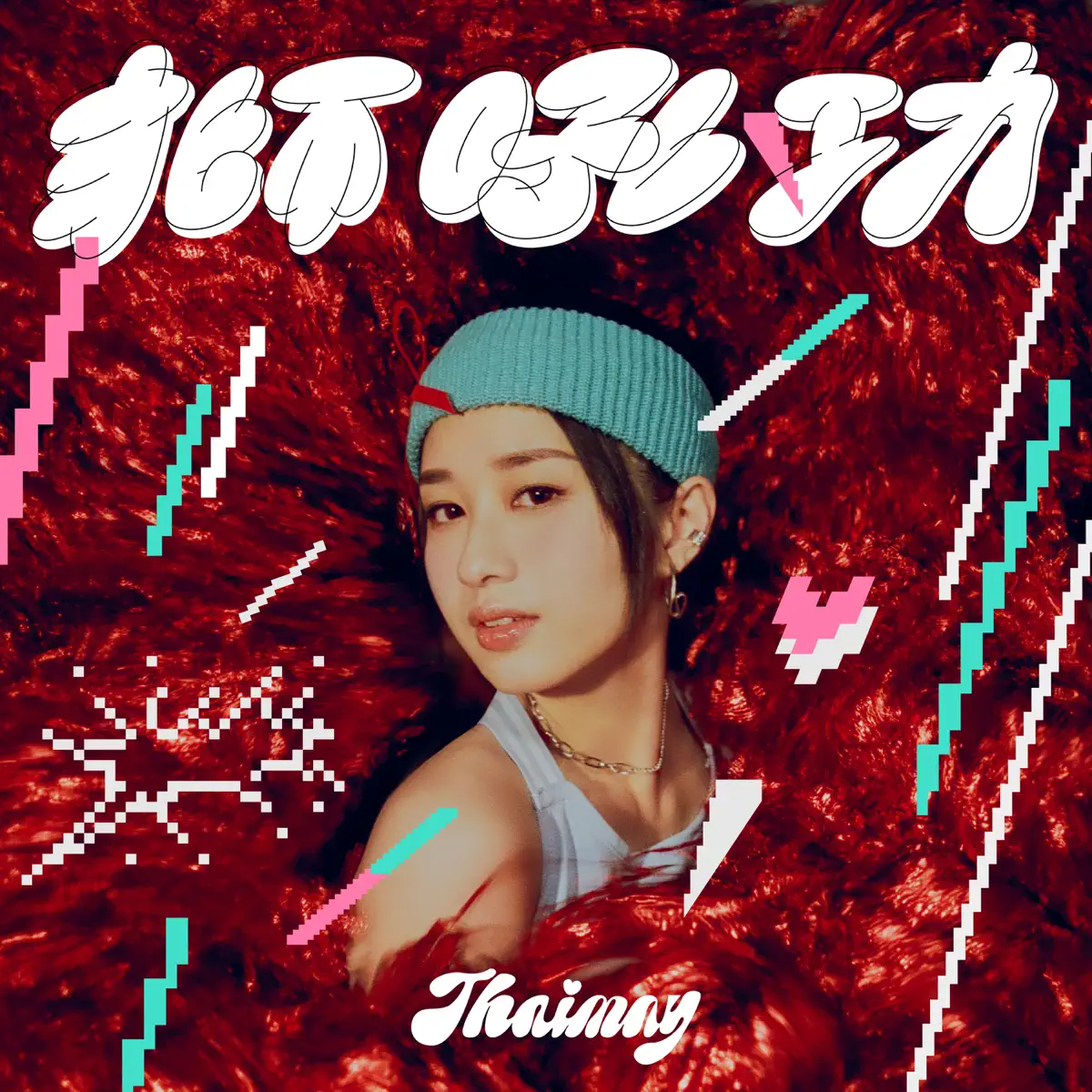 THAIMAY - 獅吼功 - Single (2023) [iTunes Plus AAC M4A]-新房子