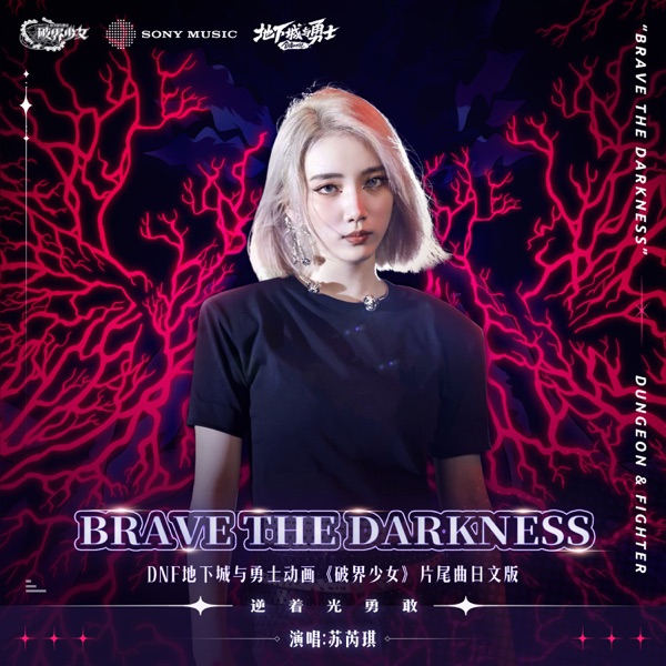 Brave The Darkness (DNF "The Breakthrough Girl" Anime ED Japanese version) - Single