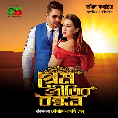 Song - Pagol Mon - Imran & Luipa