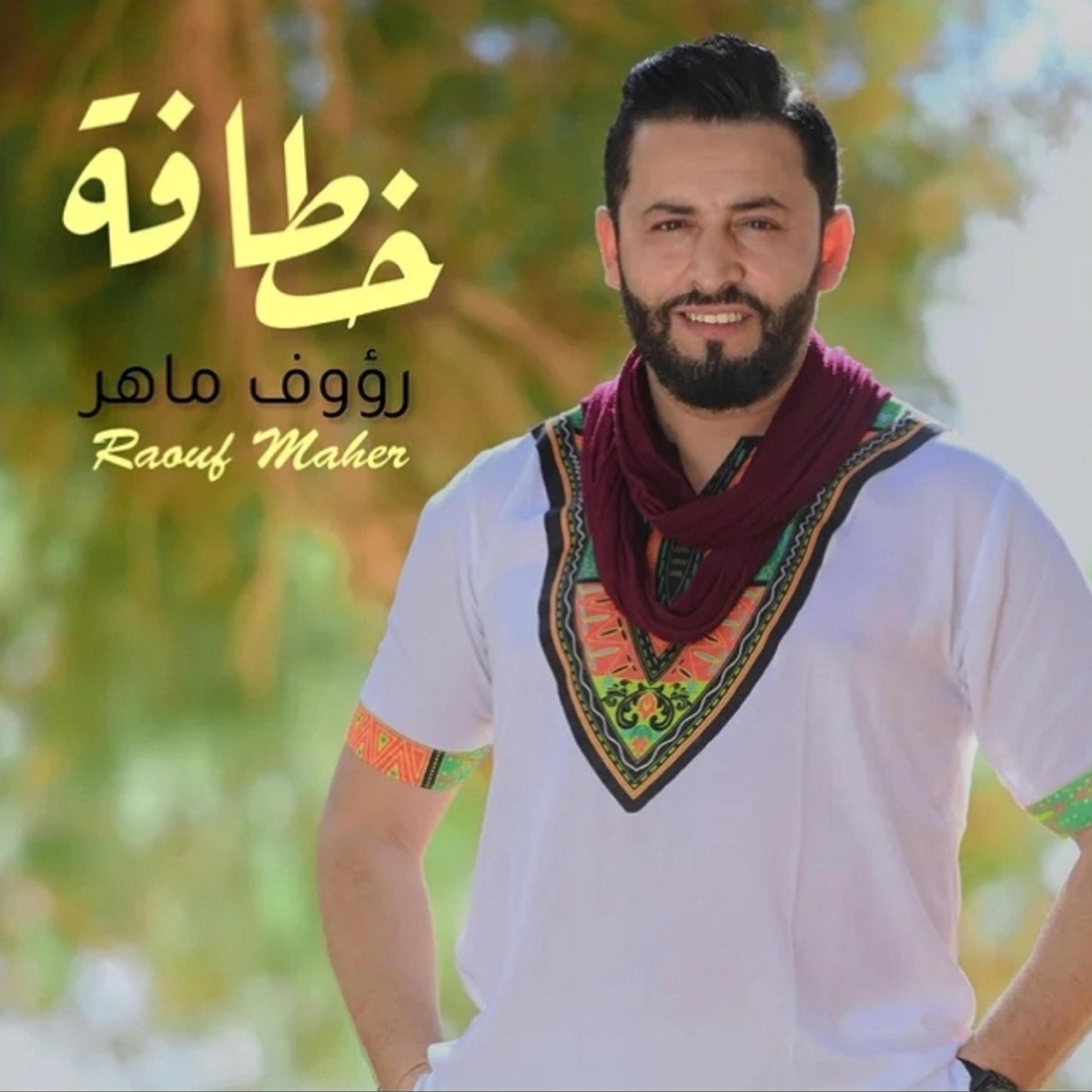 Raouf Maher - Khatafa خطافة - EP – Album par رؤوف ماهر – Apple Music