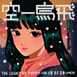 The Legacy 09 - Single