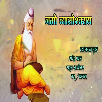 Namo Vyasoshwaray - EP