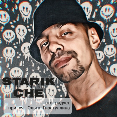 Это радует (feat. Ольга Гизатуллина) - Single
