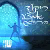 שני חיון - ריקוד אמצע החיים