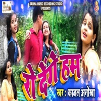 Ro Denge Hum - Single - Kajal Anokha