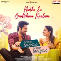 Neetho Ee Gadichina Kaalam (From "Phalana Abbayi Phalana Ammayi") — Bhaskarabhatla, Kalyani Malik & Geetha Madhuri